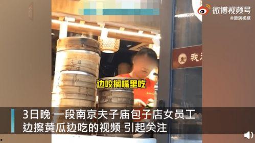网友爆料南京包子视频,一笼包子背后的故事 第3张 网友爆料南京包子视频,一笼包子背后的故事 第3张